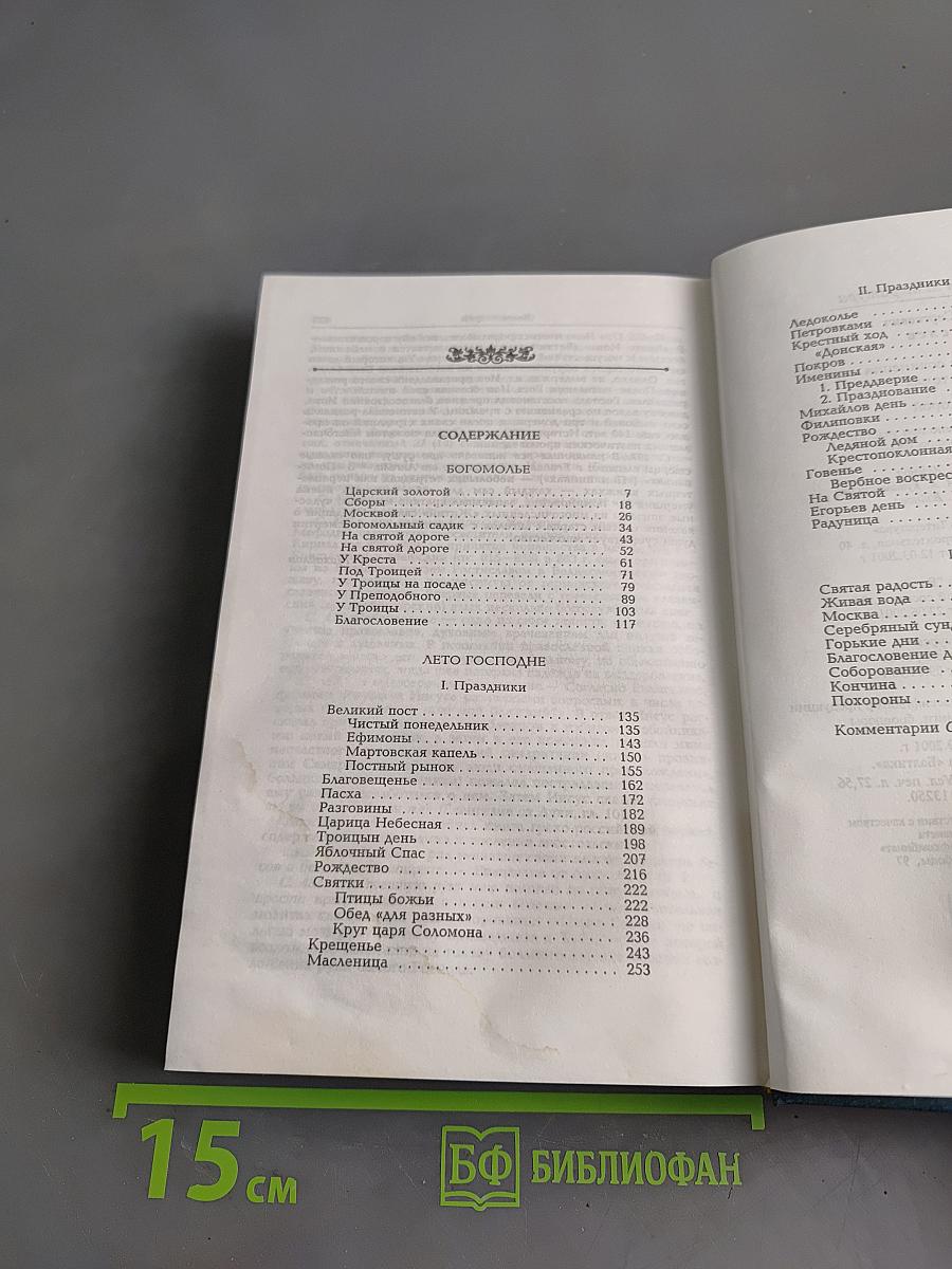 Избранные сочинения. Том второй