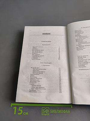 Избранные сочинения. Том второй