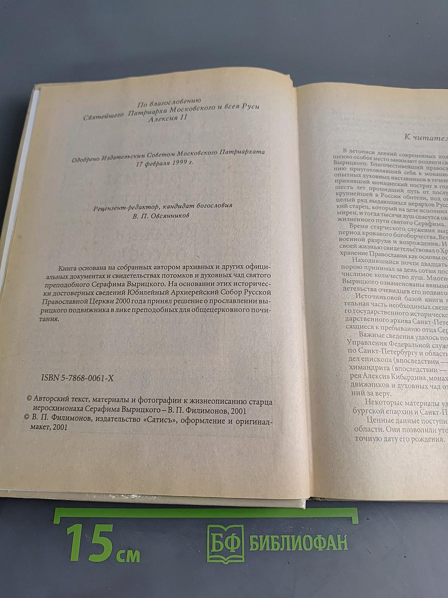 Великие старцы Святой Руси. Святой преподобный Серафим Вырицкий и Русская Голгофа