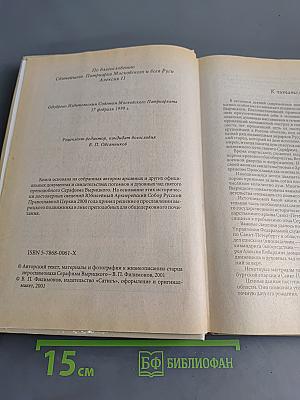 Великие старцы Святой Руси. Святой преподобный Серафим Вырицкий и Русская Голгофа