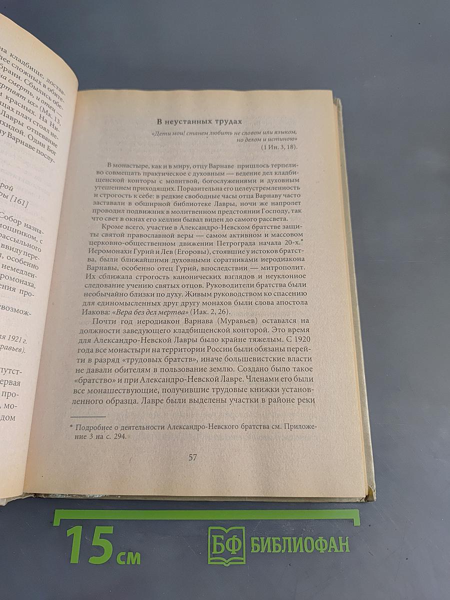 Великие старцы Святой Руси. Святой преподобный Серафим Вырицкий и Русская Голгофа