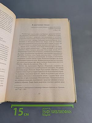 Великие старцы Святой Руси. Святой преподобный Серафим Вырицкий и Русская Голгофа