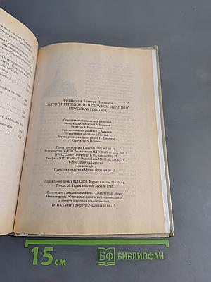Великие старцы Святой Руси. Святой преподобный Серафим Вырицкий и Русская Голгофа