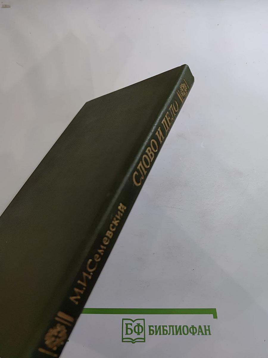 Слово и дело 1700-1725