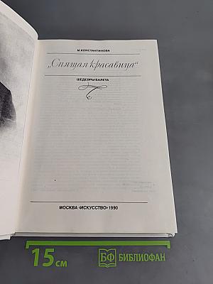 «Спящая красавица» Шедевры балета