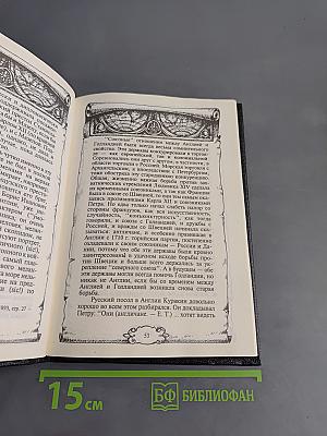 Русский флот и внешняя политика Петра I