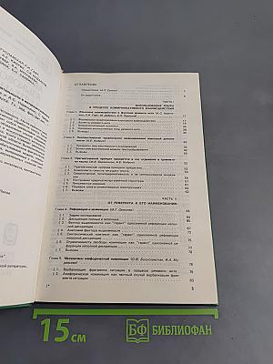 Моделирование языковой деятельности в интеллектуальных системах