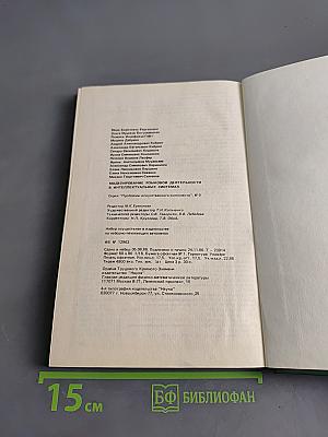 Моделирование языковой деятельности в интеллектуальных системах