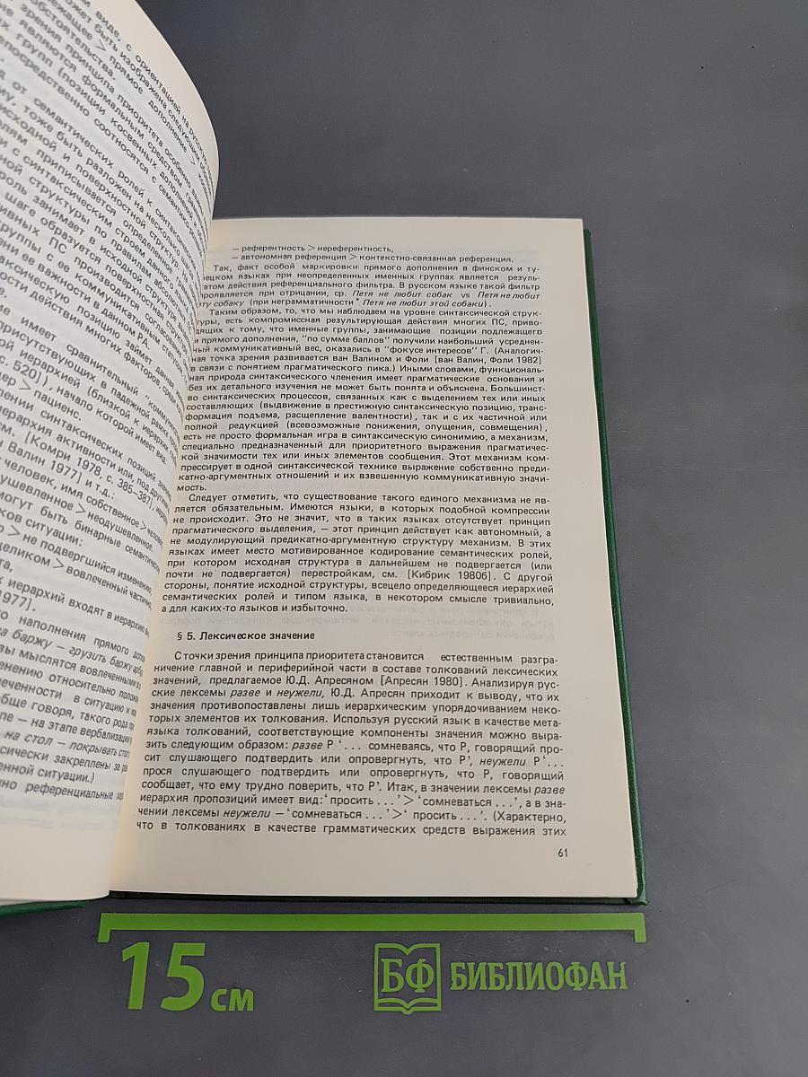 Моделирование языковой деятельности в интеллектуальных системах