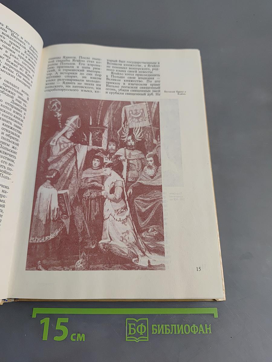 Великие и знаменитые. Позднее средневековье XIV-XVII вв. Энциклопедия для детей