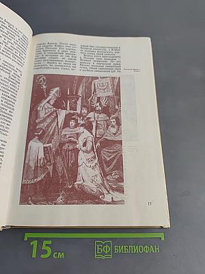 Великие и знаменитые. Позднее средневековье XIV-XVII вв. Энциклопедия для детей