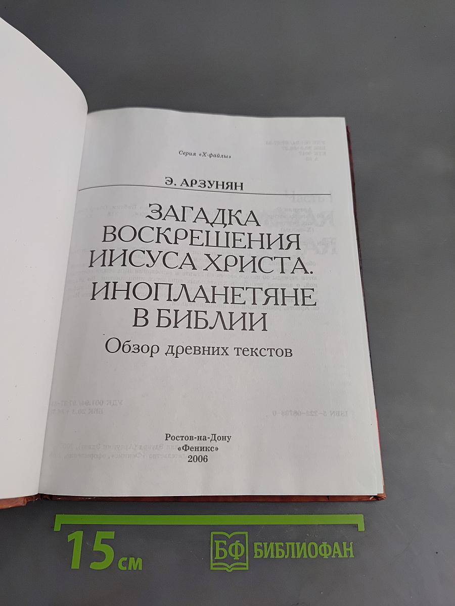 Загадка Воскрешения Иисуса Христа. Инопланетяне в Библии