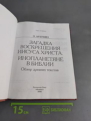 Загадка Воскрешения Иисуса Христа. Инопланетяне в Библии