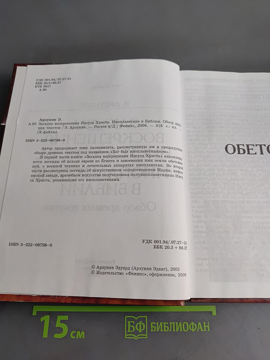 Загадка Воскрешения Иисуса Христа. Инопланетяне в Библии