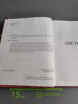Загадка Воскрешения Иисуса Христа. Инопланетяне в Библии