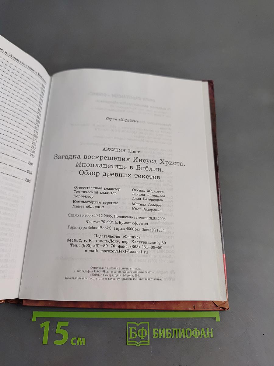 Загадка Воскрешения Иисуса Христа. Инопланетяне в Библии