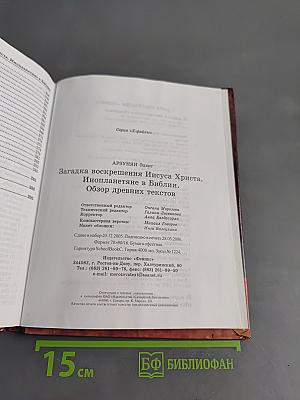 Загадка Воскрешения Иисуса Христа. Инопланетяне в Библии
