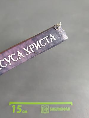 Загадка Воскрешения Иисуса Христа. Инопланетяне в Библии