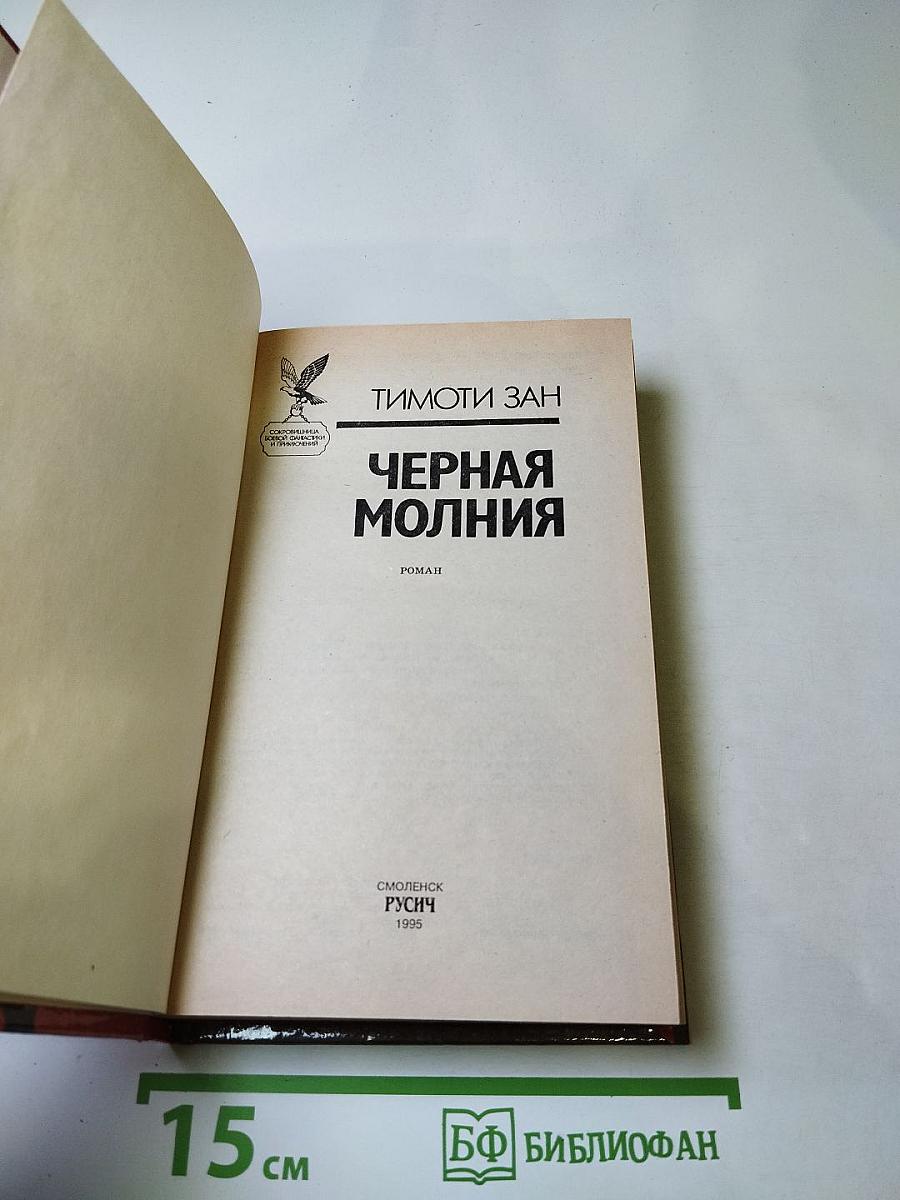 Черная молния