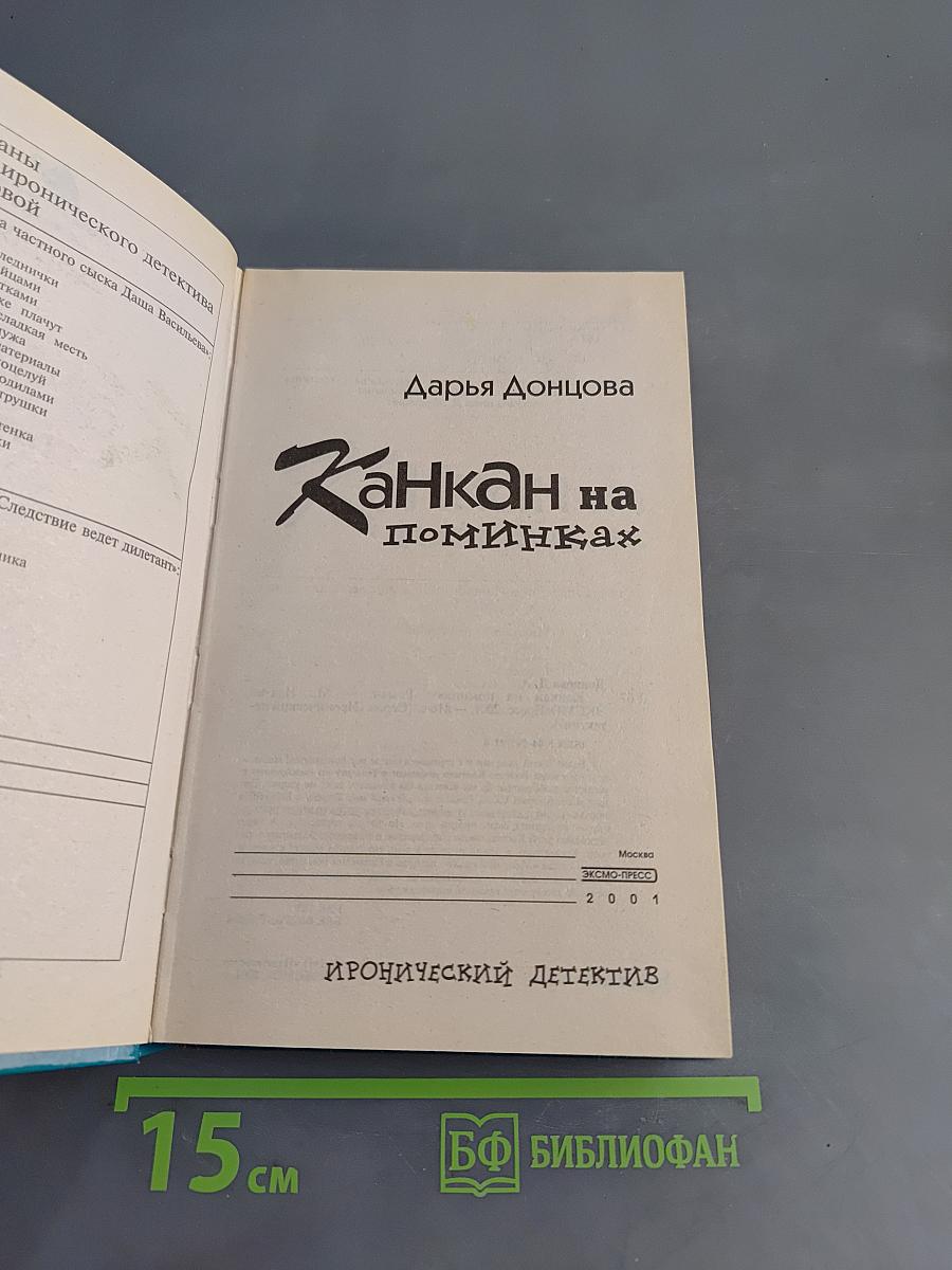 Канкан на поми́нках