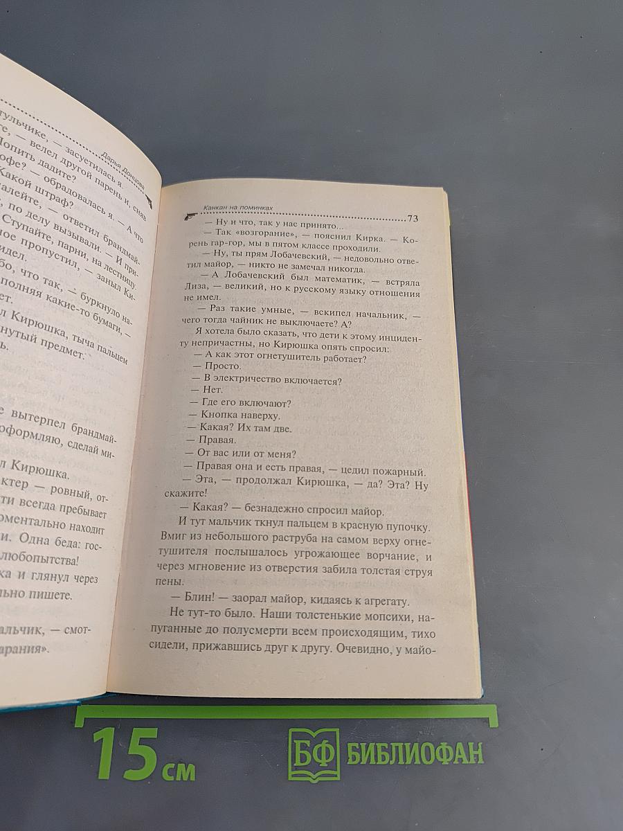 Канкан на поми́нках
