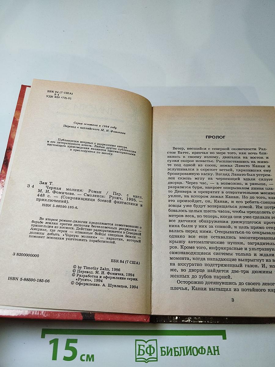 Черная молния