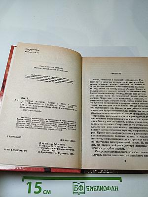 Черная молния