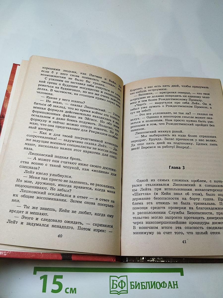 Черная молния