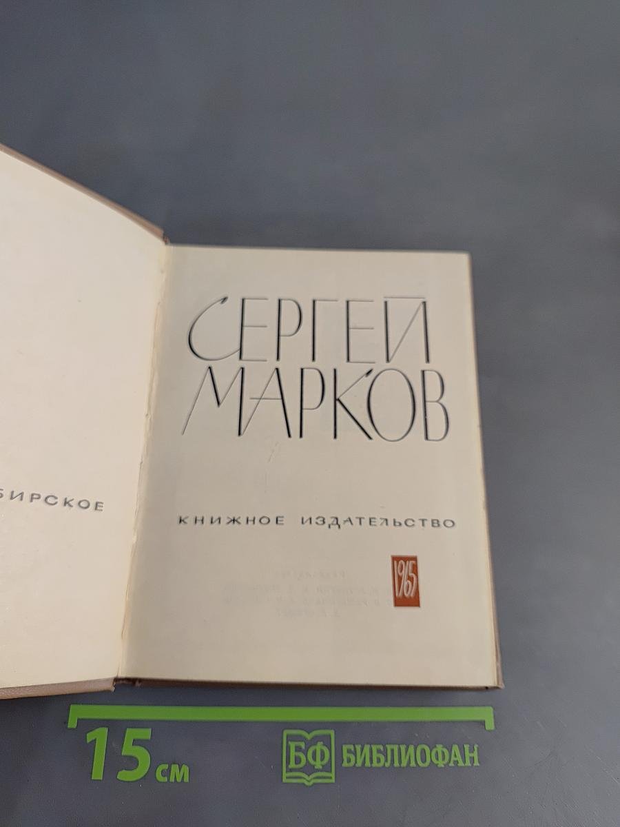 Сергей Марков