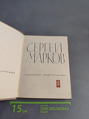 Сергей Марков