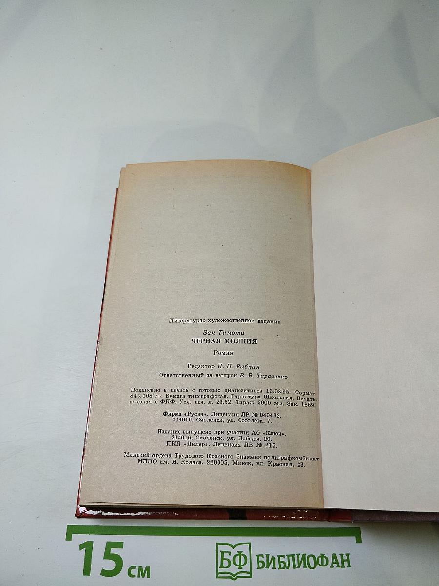 Черная молния