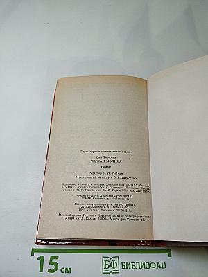 Черная молния