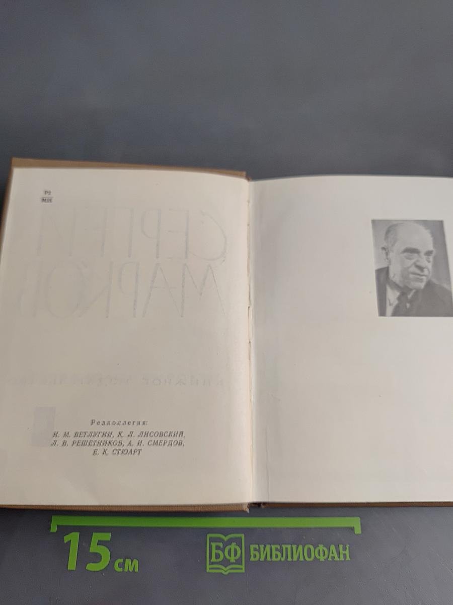 Сергей Марков