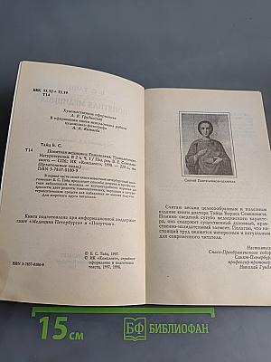 Понятная медицина. Гомеопатия. Траволечение. Натуротерапия. Часть первая