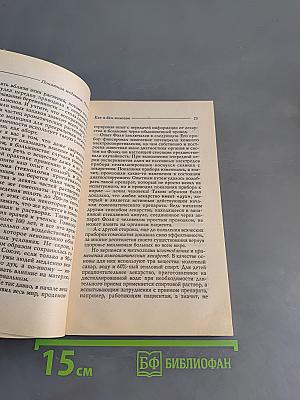 Понятная медицина. Гомеопатия. Траволечение. Натуротерапия. Часть первая