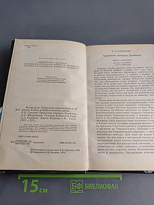 Белое дело. Кубань и Добровольческая армия