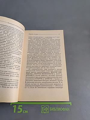 Понятная медицина. Гомеопатия. Траволечение. Натуротерапия. Часть вторая