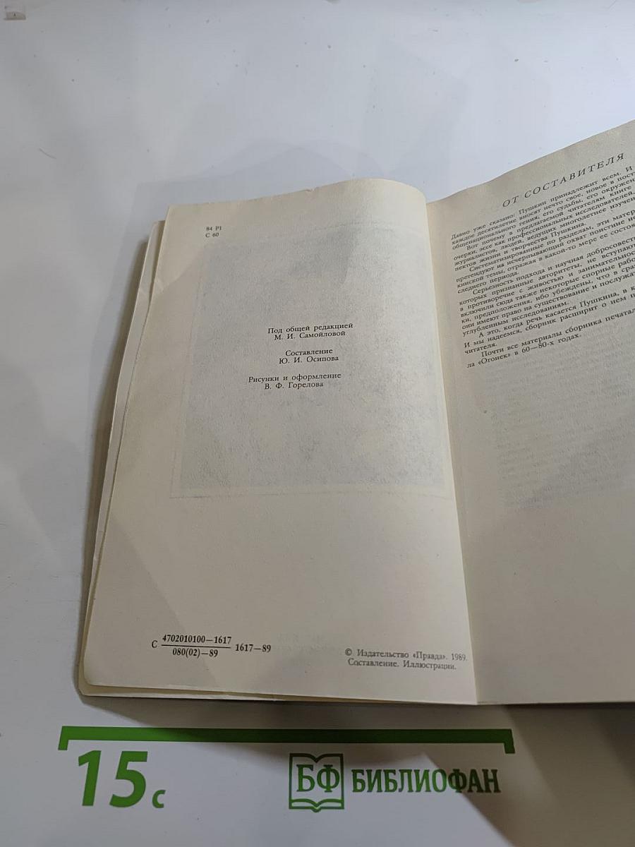 Солнце нашей поэзии (Из современной Пушкинианы)