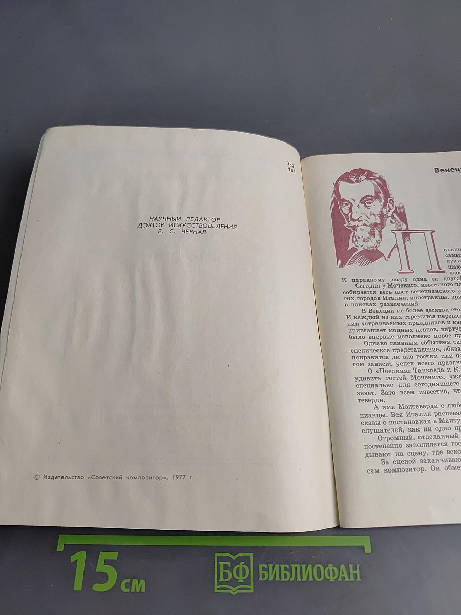 Рассказы о симфонии
