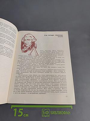 Рассказы о симфонии