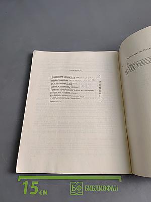 Рассказы о симфонии