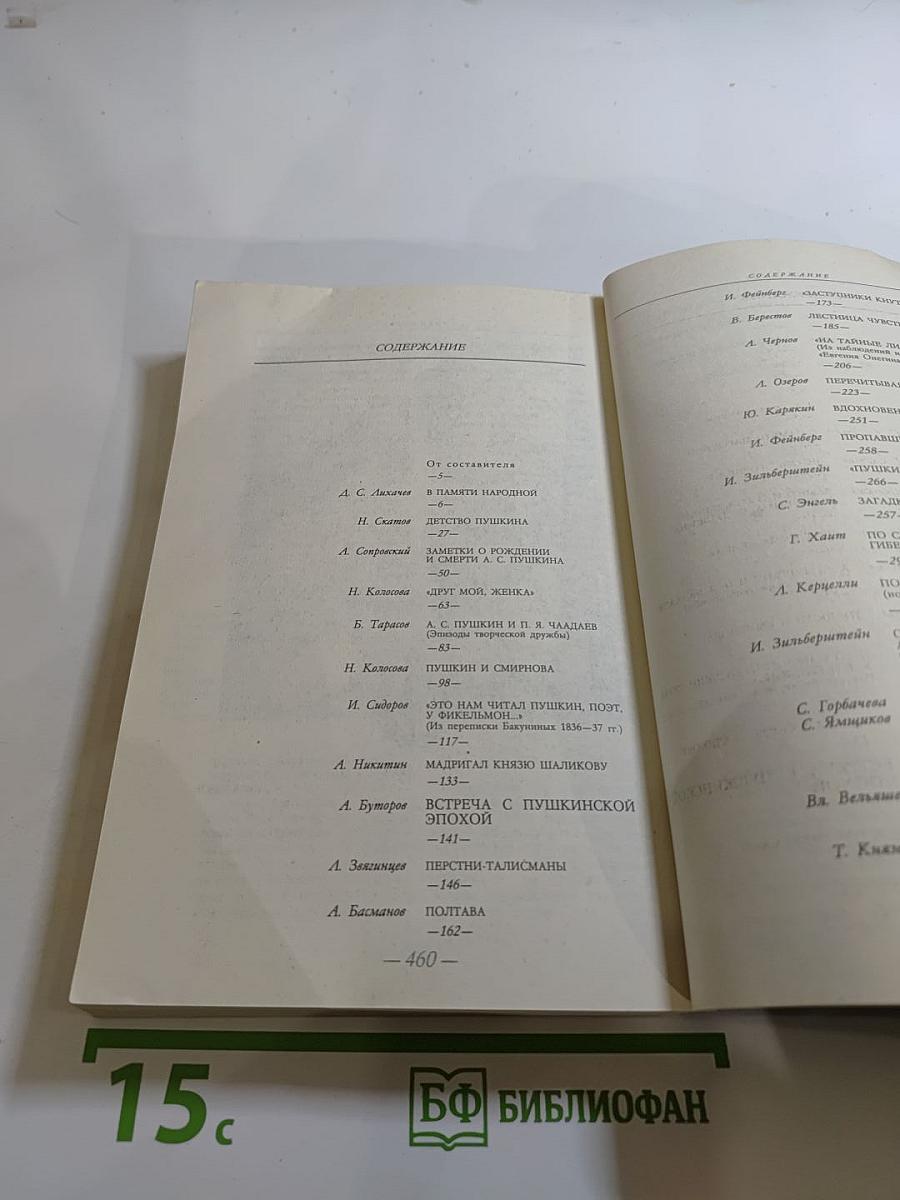 Солнце нашей поэзии (Из современной Пушкинианы)