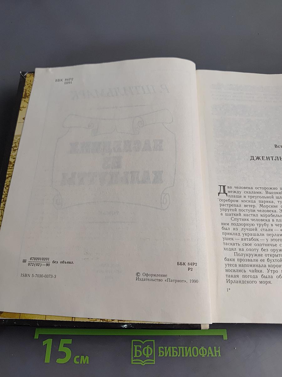 Наследник из Калькутты