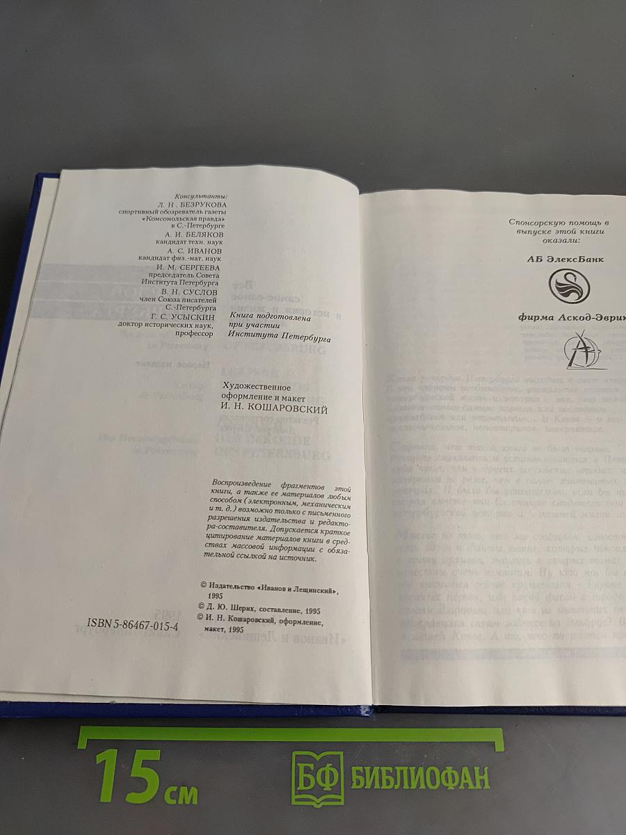 Книга рекордов Петербурга