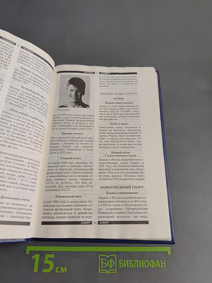 Книга рекордов Петербурга