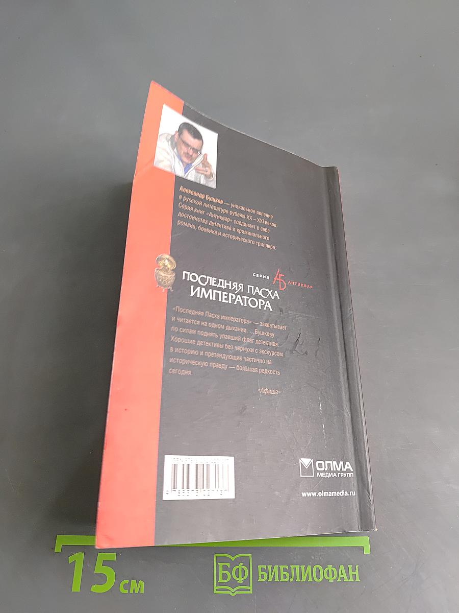 Последняя пасха императора