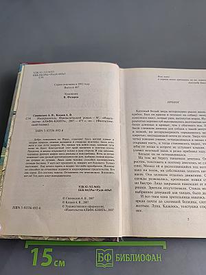 Имяхранитель