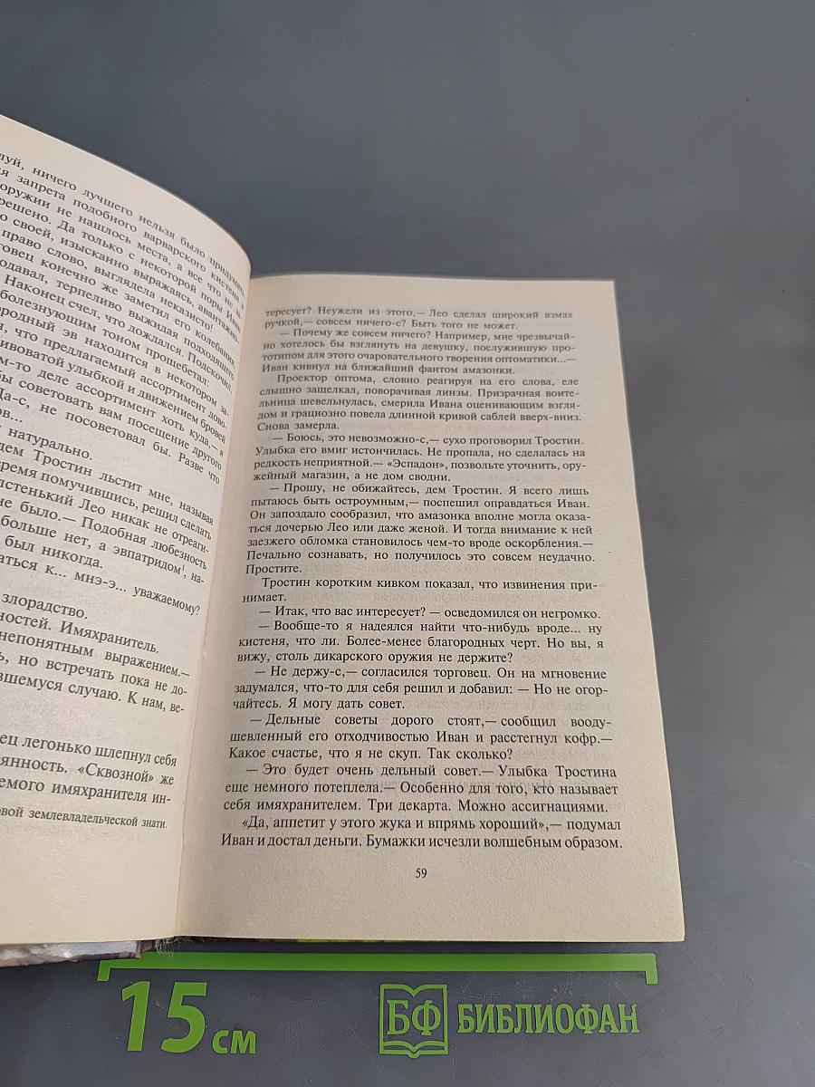 Имяхранитель