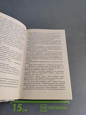 Имяхранитель