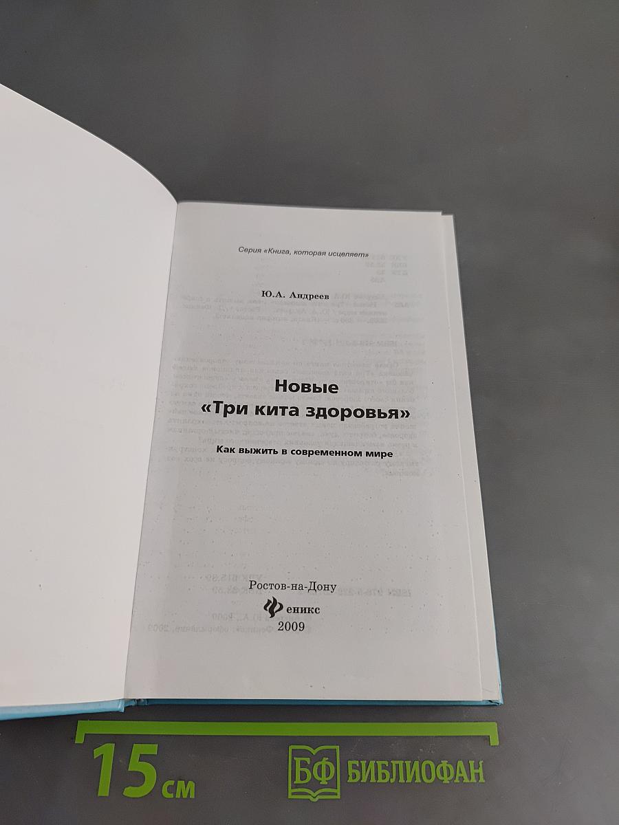 Новые «Три кита здоровья»